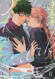 グロウインザダーク6【単話売】