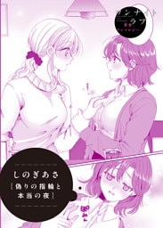 偽りの指輪と本当の夜