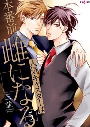 人気キャスターは本番前、雌になる 5