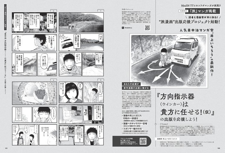「旅」マンガ連載 『車中泊 方向指示器（ウインカー）は貴方に任せる！（仮）』