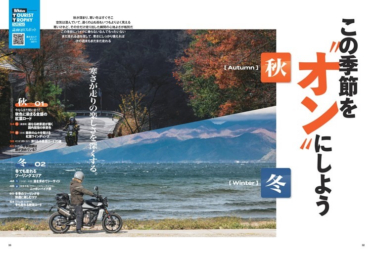 ［ 巻頭特集 ］寒さが、走りの楽しさを深くする。 この季節を“オン”にしよう