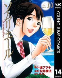 ソムリエール 14