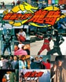 仮面ライダー龍騎超全集 <最終巻>