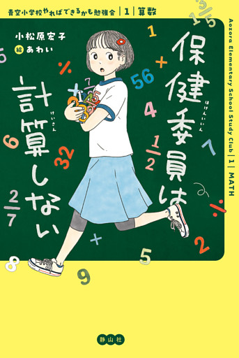 青空小学校やればできるかも勉強会