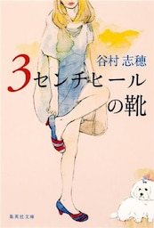 3センチヒールの靴