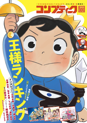 電子版 コンプティーク 22年2月号 電子書籍 コミック 小説 実用書 なら ドコモのdブック