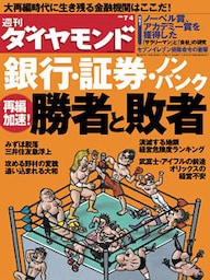週刊ダイヤモンド 09年7月4日号
