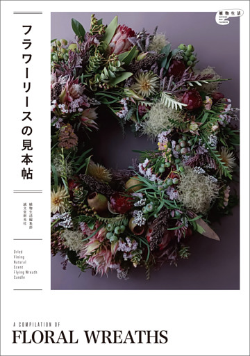 植物生活BOOKS