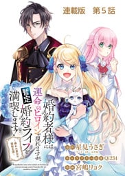 婚約者様には運命のヒロインが現れますが、暫定婚約ライフを満喫します！～嫌われ悪女の猫転生譚～ 連載版 5話 友人になるには