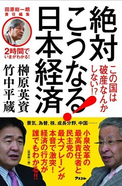 絶対こうなる！日本経済