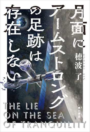 月面にアームストロングの足跡は存在しない