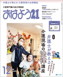 おはよう２１　2025年12月号