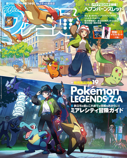 週刊ファミ通 2025年10月23日号 No.1918