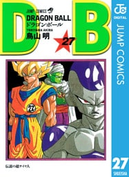 DRAGON BALL モノクロ版 27