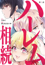 月刊ヤングマガジン 2026年No.1 [2025年12月17日発売] （楠みちはる 他