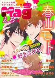 Charles Mag ‐えろ‐ vol.13
