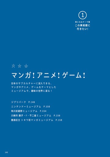 マンガ！アニメ！ゲーム！