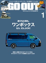 GO OUT 2025年1月号 Vol.183 | dマガジンなら人気雑誌が読み放題！