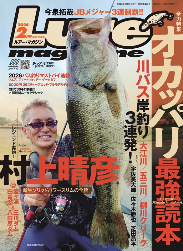 Lure magazine 2026年2月号