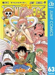 ONE PIECE モノクロ版 63