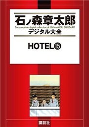 HOTEL(15)