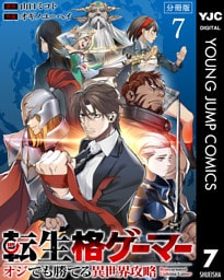 転生格ゲーマー ～オジでも勝てる異世界攻略～ 分冊版 7