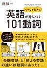 １０１動詞