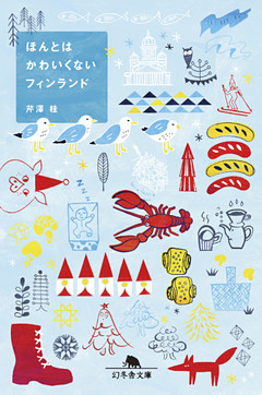 かわいくないフィンランド
