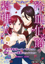 勘違い結婚 3 偽りの花嫁のはずが、なぜか竜王陛下に溺愛されてます
