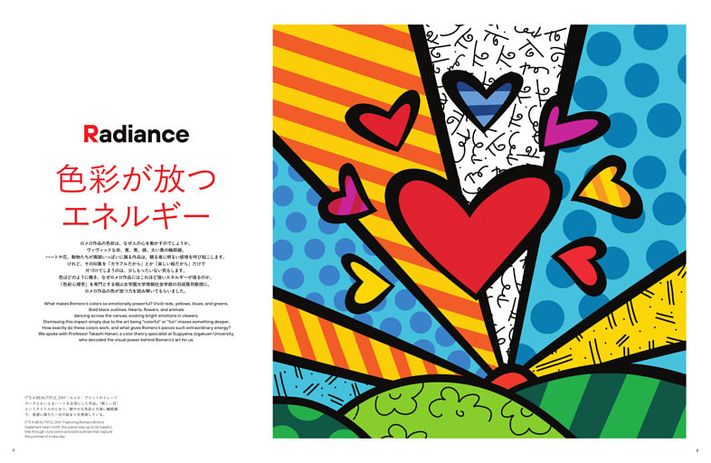 Radiance 色彩が放つエネルギー