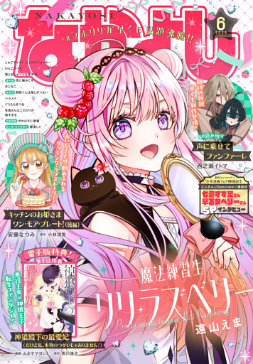 なかよし