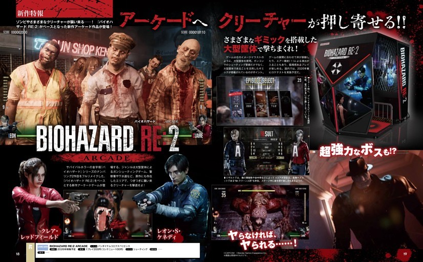 【新作特報】 BIOHAZARD RE：2 ARCADE