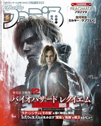 週刊ファミ通 2026年3月12日号 No.1937 | dマガジンなら人気雑誌が読み