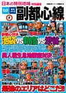 日本の特別地域 特別編集 副都心線（電子版）