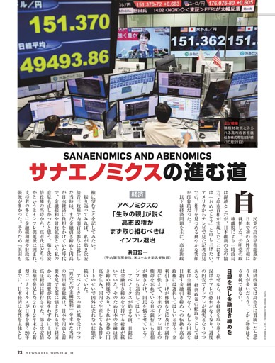 経済　サナエノミクスの進む道