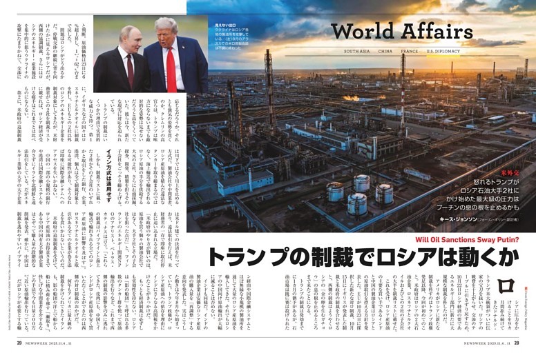 米外交　トランプの制裁でロシアは動くか 石油大手２社への圧力はプーチンの息の根を止めるかも