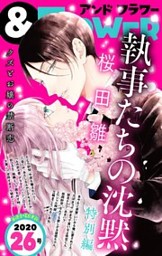 夜ノ井月彦の幸せな地獄(7) 夜ノ井月彦の幸せな地獄 7巻 桜田雛 - 小学館eコミックストア