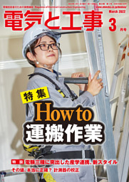 電気と工事22年3月号 電子書籍 コミック 小説 実用書 なら ドコモのdブック