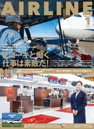 AIRLINE（エアライン）2025年1月号