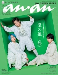 anan 2025年 7月23日号 No.2455