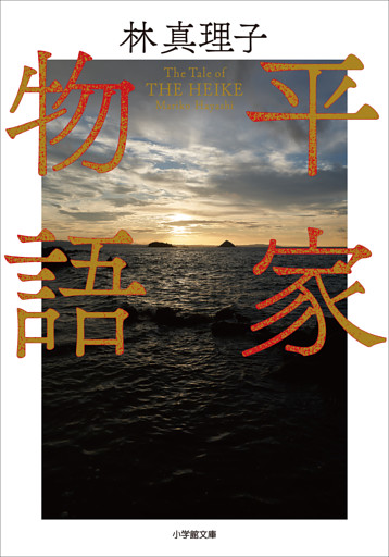 平家物語