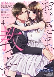 おじさま、教えて　（4）