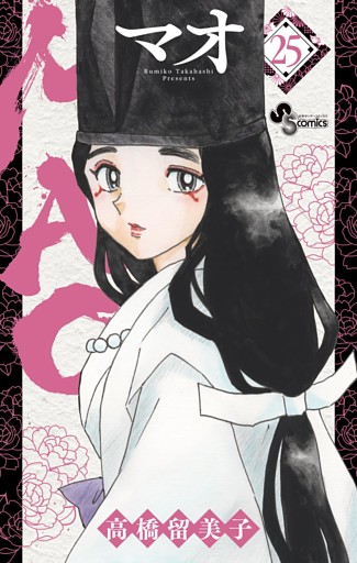 MAO（２５）