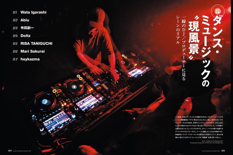 総力特集　ダンス・ミュージックの“現風景”