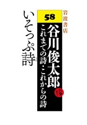 いそっぷ詩