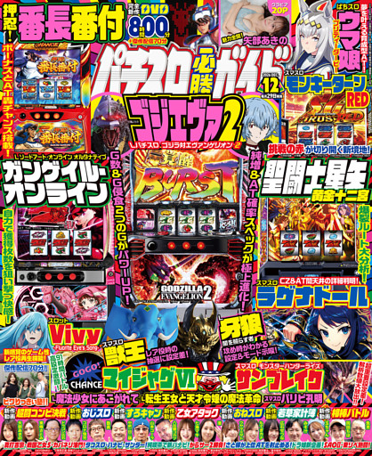 パチスロ必勝ガイド