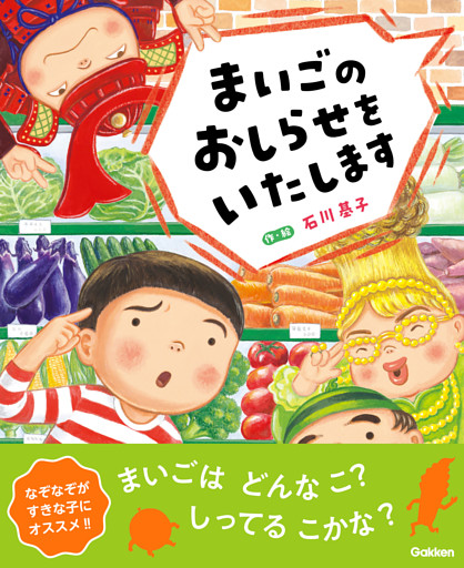 まいごのおしらせをいたします