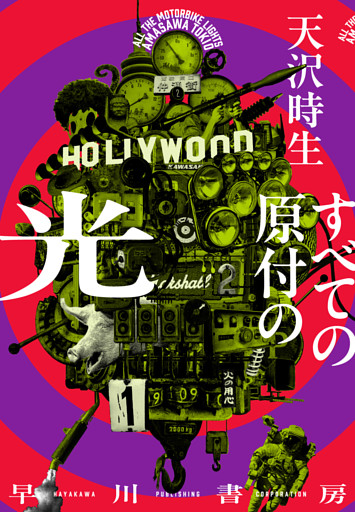 すべての原付の光