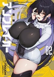 継承機神アンブレイカー（２）