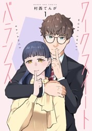 ワークスイートバランス（１）